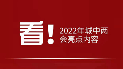 看！2022年西寧市城中區(qū)有哪些&ldquo;zhong&rdquo;？