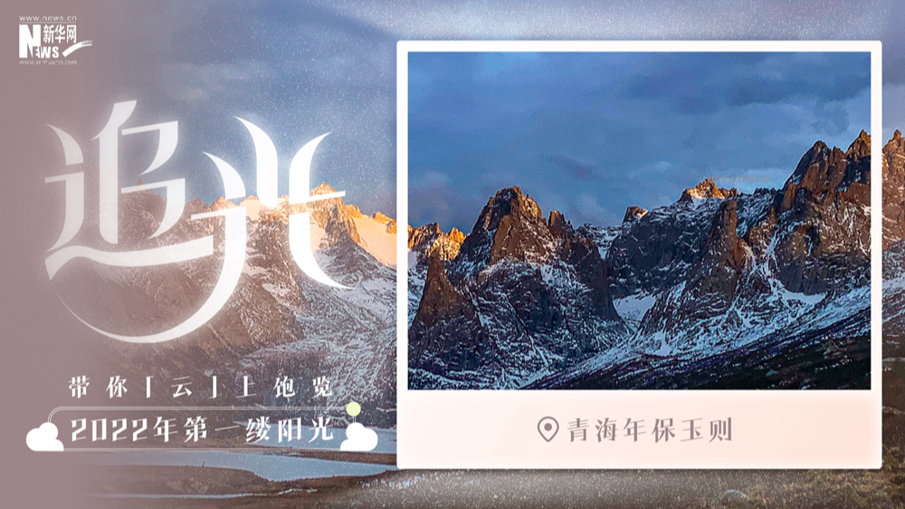 日出高原，賞年保玉則的靜謐壯美